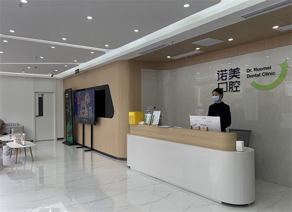 承德京博诺美口腔门诊