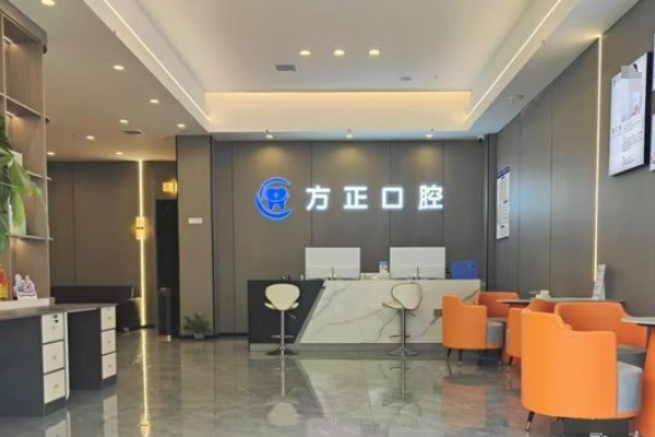 宜春袁州方正口腔诊所
