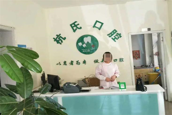 鄂尔多斯伊金霍洛旗青蕾杭氏口腔门诊部
