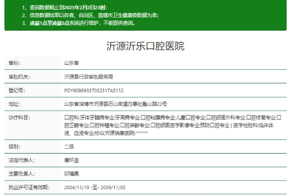 沂源沂乐口腔医院