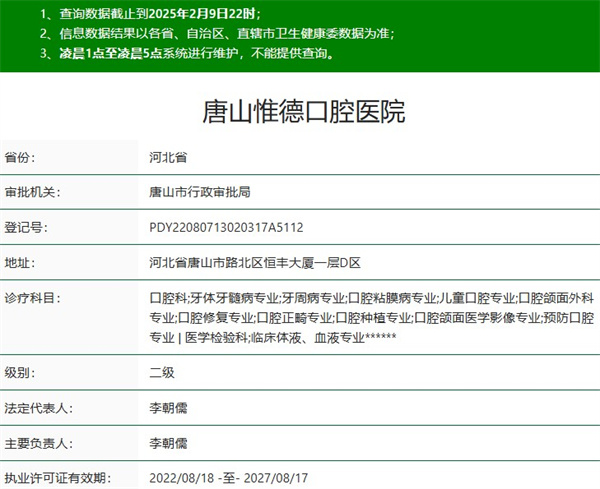 唐山惟德口腔医院