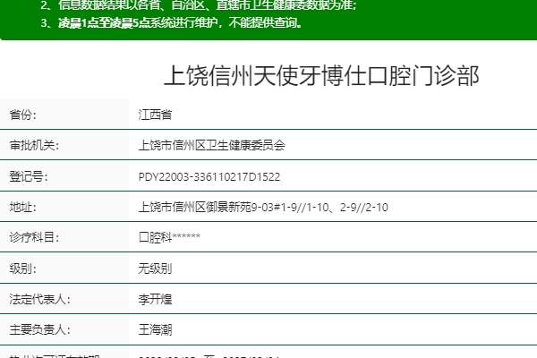 上饶信州天使牙博仕口腔门诊部