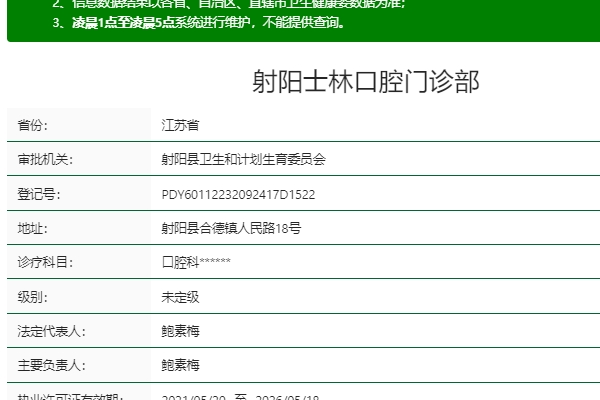 射阳士林口腔门诊部
