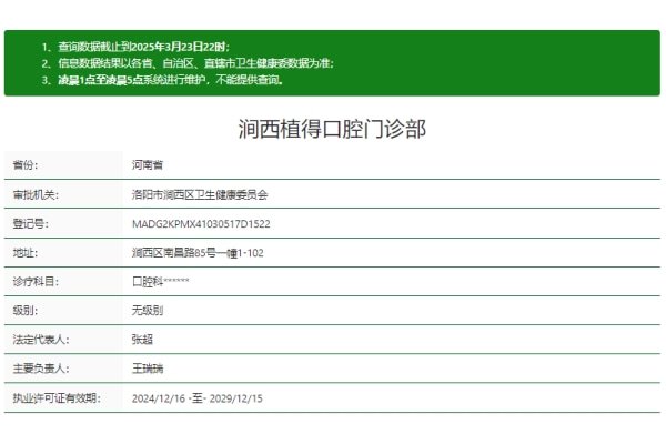 洛阳涧西植得口腔门诊部