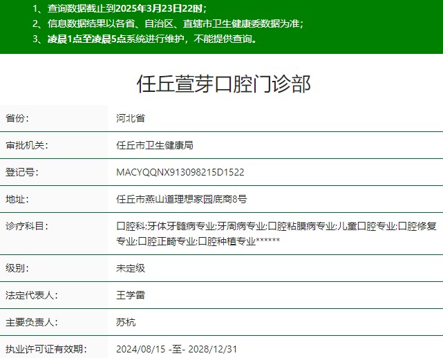 任丘萱芽口腔门诊部