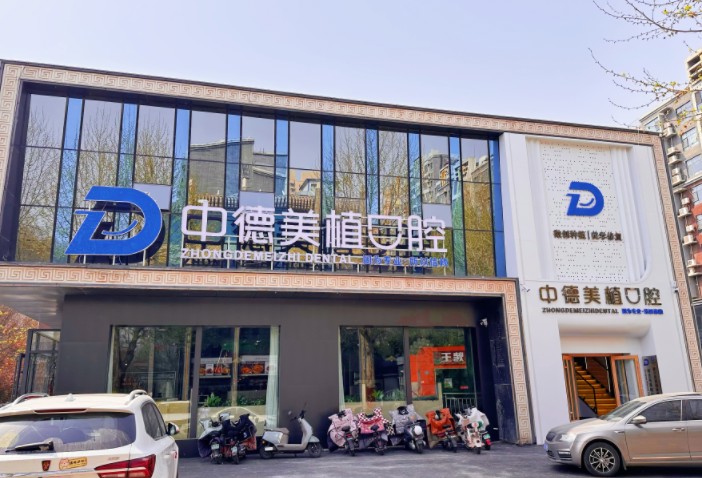 邢台市美植口腔诊所