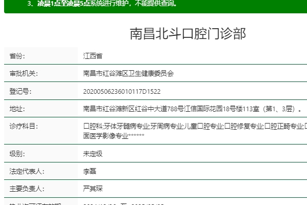 南昌北斗口腔门诊部