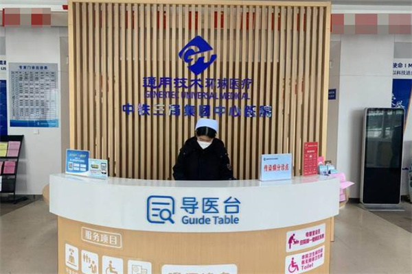 通用环球中铁太原医院口腔科