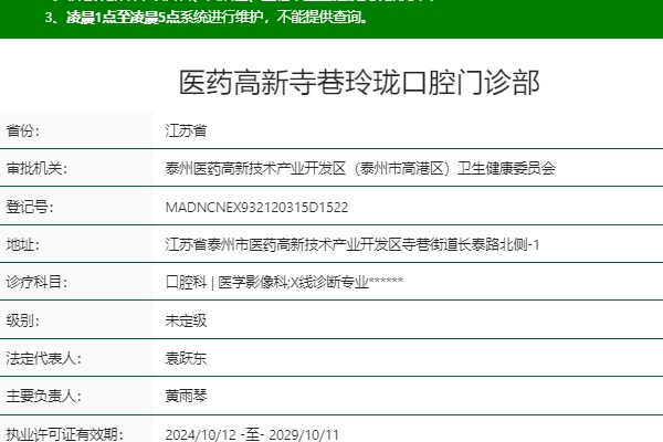 医药高新寺巷玲珑口腔门诊部