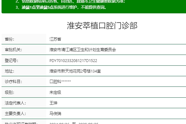 淮安萃植口腔门诊部