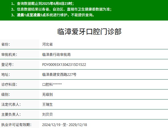 临漳爱牙口腔门诊部