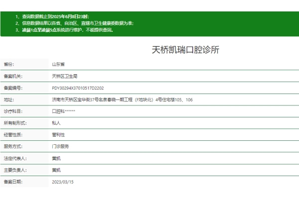 济南天桥凯瑞口腔诊所