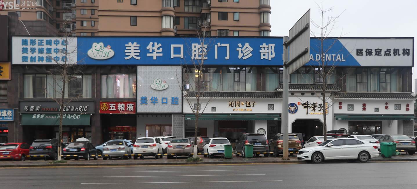 长沙美华口腔门诊部怎么样 长沙美华口腔门诊部怎么样