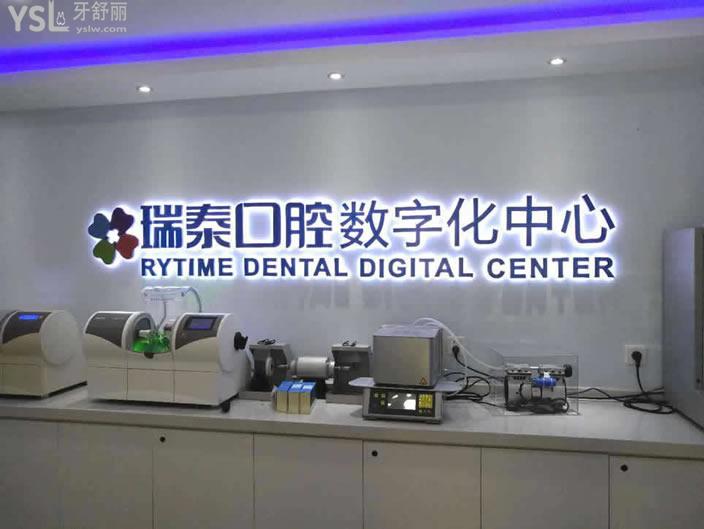 北京瑞泰口腔医院数字化中心