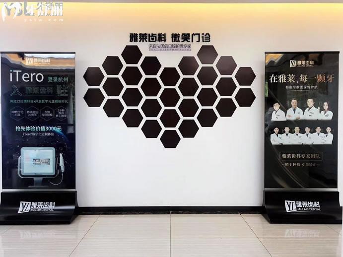 杭州雅莱齿科口碑怎么样