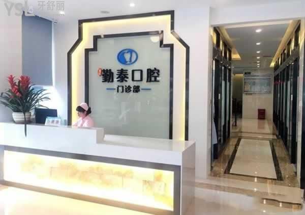 惠州勤泰口腔收费标准