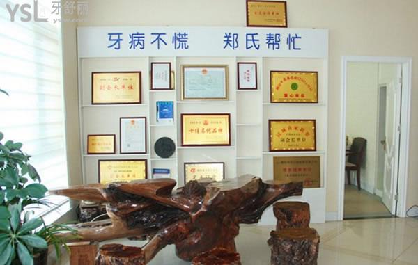 潍坊郑氏口腔医院（荣誉展示）