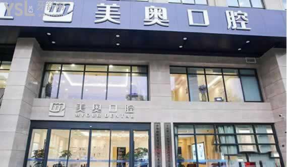 无锡美奥口腔门头