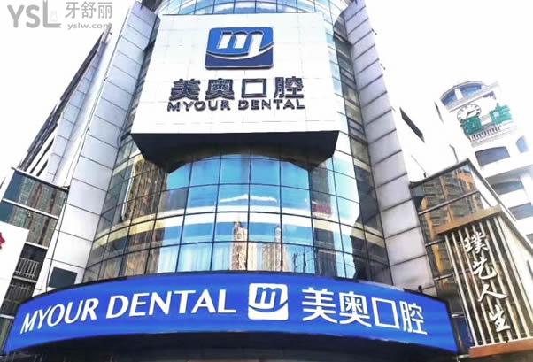 常州美奥口腔门诊部外景