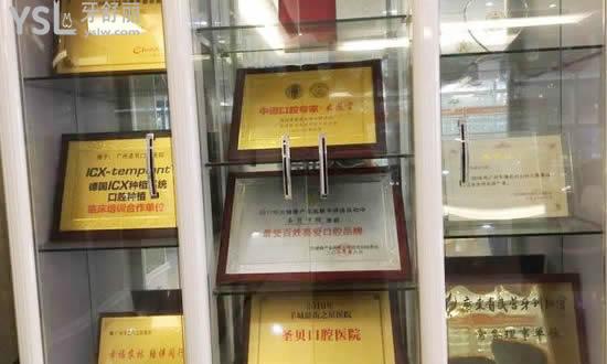 广州圣贝口腔门诊部部分荣誉