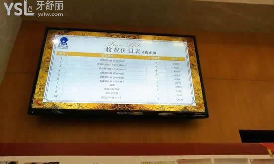 广州圣贝牙科收费价目表