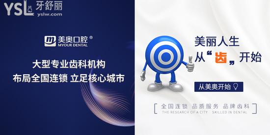 美奥口腔品牌实力