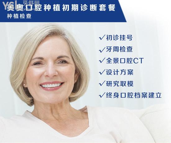 美奥口腔种植牙