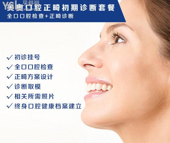 美奥口腔牙齿正畸美容