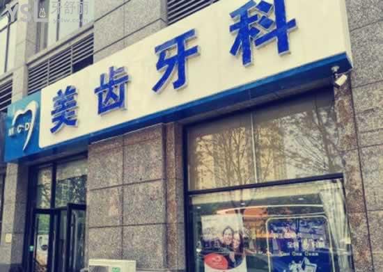 太原美齿牙科怎么样