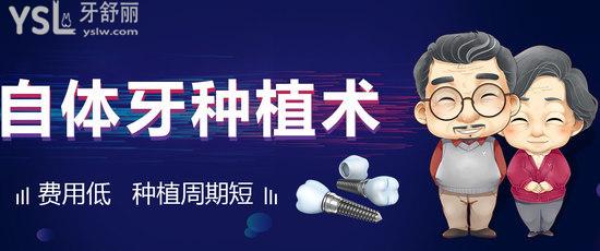 广州瑞德口腔医院自体种植牙技术