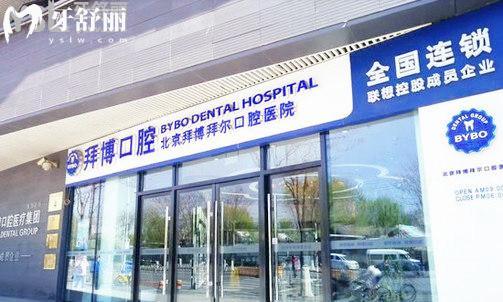 北京泰康拜博口腔医院价格表