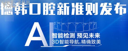 武汉德韩口腔医院核心技术