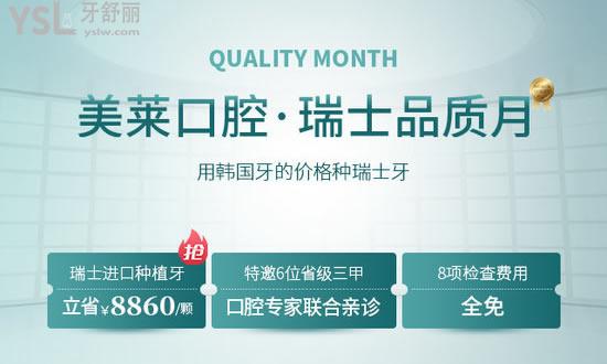 杭州美莱口腔医院限时优惠