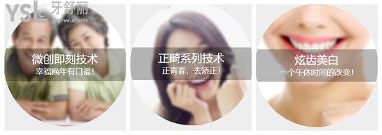 成都君臣口腔门诊部优势项目