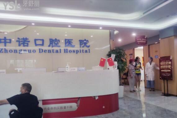 北京中诺口腔医院收费标准明细