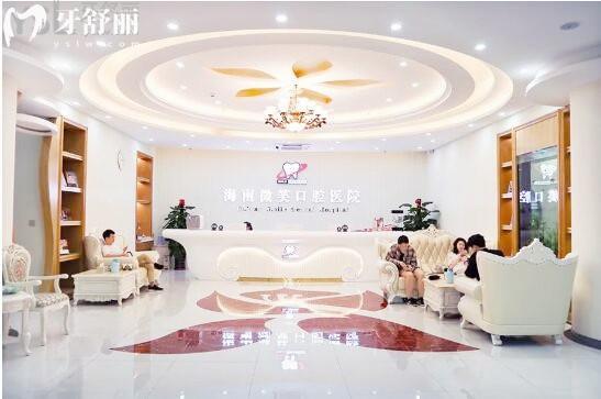 三亚微笑口腔医院收费价目表 三亚微笑口腔医院收费价目表