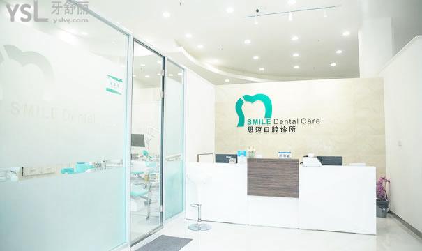 成都思迈口腔诊所导诊