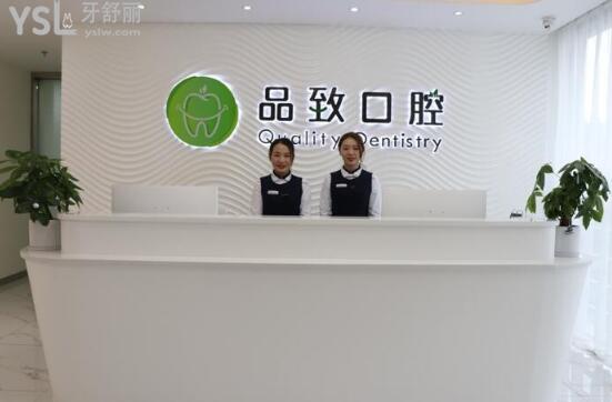佛山品致口腔口碑评价