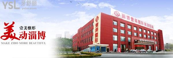 淄博壹美口腔医院外景