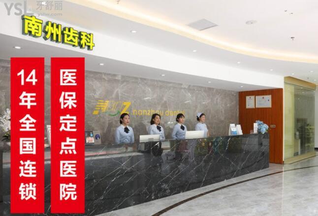 深圳南州口腔门诊部牙齿矫正多少钱