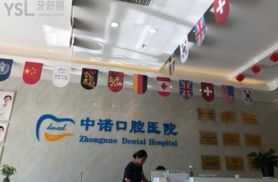 西安中诺口腔医院怎么样