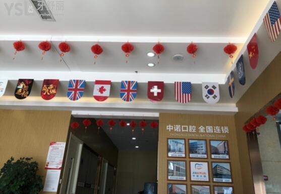 西安中诺口腔价目表