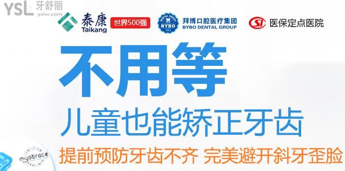 新乡拜博口腔牙齿矫正