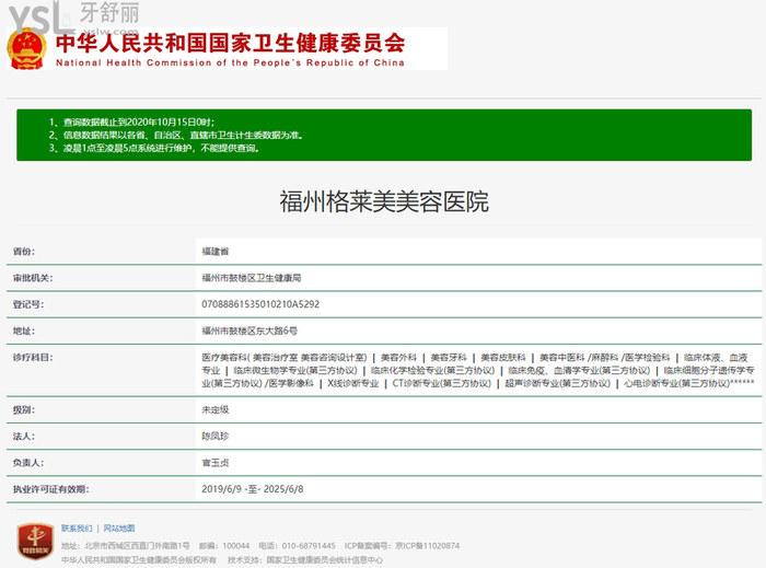 福州格莱美口腔医院是正规医院吗