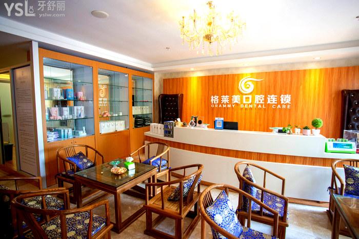 福州格莱美口腔医院