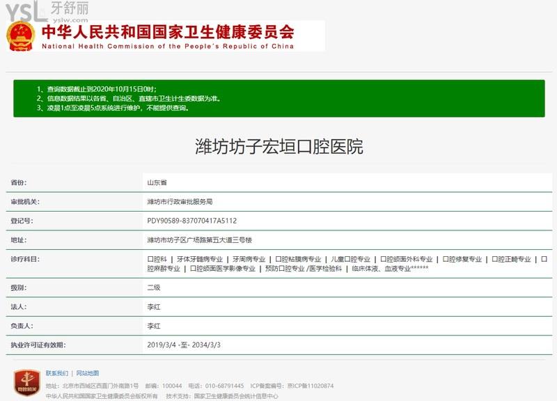 潍坊坊子宏垣口腔医院正规资质信息