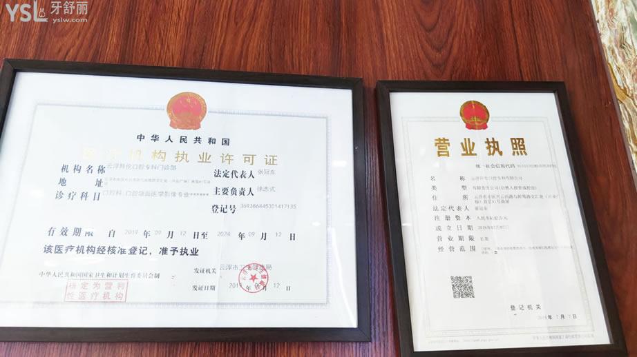 云浮市云城区拜伦牙科医院