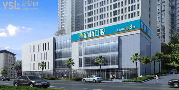 自贡新桥口腔医院外景图