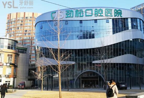 北京劲松口腔是正规医院吗
