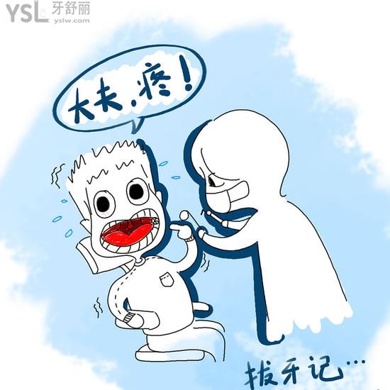 拔牙.jpg